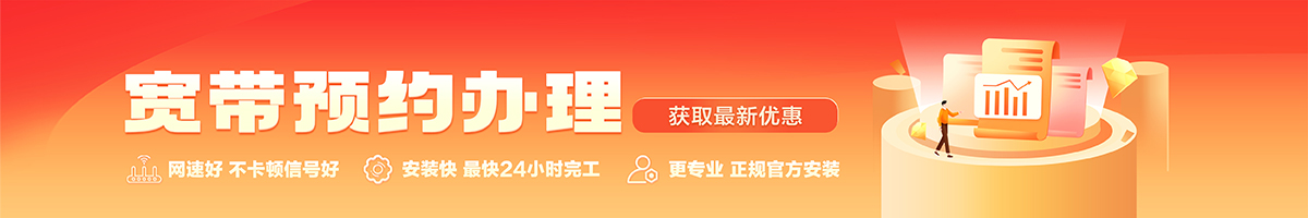 兴县宽带办理安装 兴县宽带在线办理入口